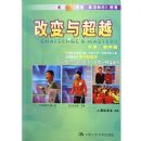 ���볬Խ:־���Ż���������"ϣ��֮��"Ӣ���ɴ����ܾ���ѡ��ѧϰ����̸(Сѧ������)