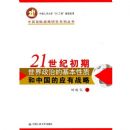 21���ͳ����������εĻ������ʺ��й���Ӧ��ս��(�й�����ս���о�ϵ�д���)