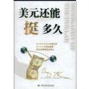 ��Ԫ����ͦ���(Blography of the dollar)