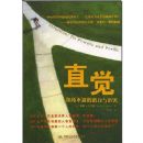 ֱ��:������֪��Ǳ����Σ��(Intuition:Its