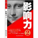 Ӱ����2(Influence The Psychology of Persuasion)