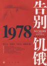 ��𼢶�1978