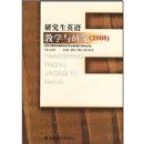 �о���Ӣ���ѧ���о�(2008)