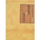 ���屨�������ʷѧ(������ʷ����ίԱ���о��Կ�)