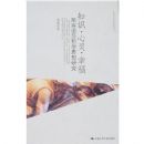 ֪ʶ.����.�Ҹ�--˹��ŵ��ѧ˼���о�