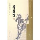 �챯��(��װ)(�й��黭���һ���ͼ��)