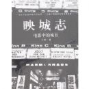 ӳ��־:��Ӱ�еĳ���