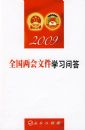 2009ȫ�������ļ�ѧϰ�ʴ�
