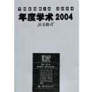 ���ѧ��2004