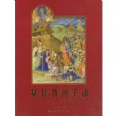 ��������ʥ��