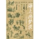 ���ϻ���¼:һλ������ұ��µľ��Ϻ�