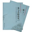 Ѫ����ϴ�񡪡����±���ѧ��������ѧ����¼(1937-1949)(���¾�)(�й������ѧУʷ�о�����)