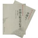 �й������ѧ����(1937-2007)(���²�)(�й������ѧУʷ�о�����)