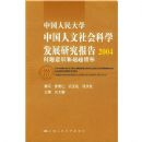 �й������ѧ�й���������ѧ��չ�о�����2004(������ʶ�ͳ�Խ�黳)