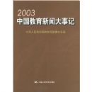 2003�й��������Ŵ��¼�