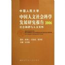 �й������ѧ�й���������ѧ��չ�о�����(2006����г�����Ĺػ�)