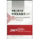 �й������ѧ�й���չ����2007