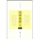 ��ѧ��̸(������ʱ��Ȥ�뾻���̡�)