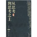 ��˼����˼��֮��(��������Ʒ��)