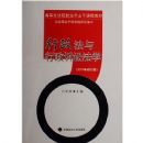 ���������������Ϸ�ѧ(2007���޶���)(�ߵ�����ԺУ��ѧ���ɿγ̲̽�)