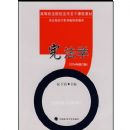 �ܷ�ѧ(�޶���)/�ߵ�����ԺУ��ѧ���ɿγ̲̽�