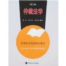 �ٲ÷�ѧ(������)(�ߵ�����ԺУ�滮�̲�)