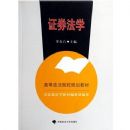 ֤ȯ��ѧ(�ߵ�����ԺУ�滮�̲�)