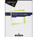 ����˼������ѧԭ��/ȫ���ߵȷ���ְҵ����ϵ�н̲�