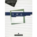 ��ͬ��(ȫ���ߵȷ���ְҵ����ϵ�н̲�)