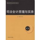 ˾�����ԭ����ʵ��(���ٸߵ�ְҵ����ϵ�н̲�)