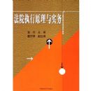 ��Ժִ��ԭ����ʵ��(˾������ְҵ����ϵ�н̲�)