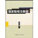 �����⳥���̳�(�ߵ�����ԺУϵ�н̲�)