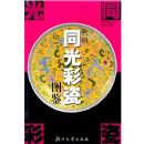 ���ͬ��ʴ�ͼ��(�й��ղؼ��ʹ���)