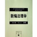 �±෨��ѧ(�ߵ�ԺУ��ѧ�����о����̲�)