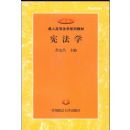 �ܷ�ѧ(���˸ߵȷ�ѧϵ�н̲�)