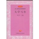 ��ѧд��(���˸ߵȷ�ѧϵ�н̲�)