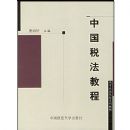 �й�˰���̳�/�ߵ�����ԺУϵ�н̲�(�ߵ�����ԺУϵ�н̲�)