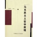 ����˼������ѧԭ��(�ߵ�����ԺУϵ�н̲�)