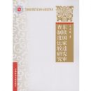 ��ŷ����Υ������ƶȱȽ��о�