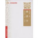 �̷�ѧ(�ߵ�����ԺУϵ�н̲�)