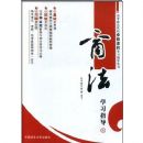 �ߵ�����ԺУ���޿γ�ѧϰָ������6-�̷�