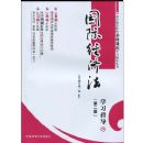 ���ʾ��÷�(��2��)(�ߵ�����ԺУ���޿γ�ѧϰָ������14)