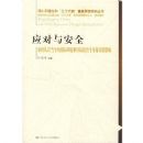 Ӧ���밲ȫ(�����ʶ����Ĺ��ʻ����͹������ζ���������Ӱ��)