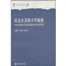 ��������ʮ��̽��-�й�������Ͷ����Ƹĸ�Ƚ��о�