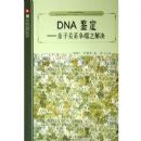 DNA����--���ӹ�ϵ����֮���/�Ƽ���ѧ�۴�