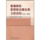 ��ͨ��У˼���������ۿ�����ѡ��(1949-2008)