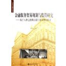 ���ڷ���ó�׹��������о�:�������������ں�����ҵ���Ƶ�̽��(���ʽ��ڷ��۴�)