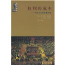 Ȩ���ĳɱ�(Ϊʲô����������˰)/��������(The Cost of Rights)