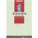 �¹ʵĳɱ�(���뾭��ѧ���)