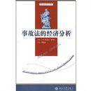 �¹ʷ��ľ��÷���/���뾭��ѧ���(���뾭��ѧ���)